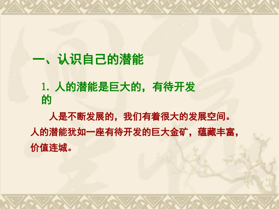 发现自己的潜能2_第3页