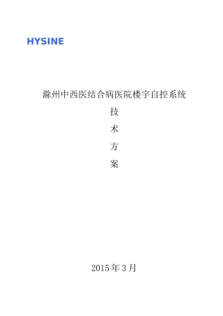 建筑智能化楼宇控制案例
