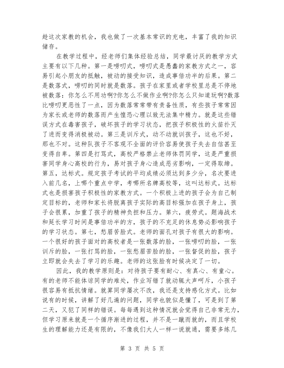 师范生暑假家教实习报告_第3页