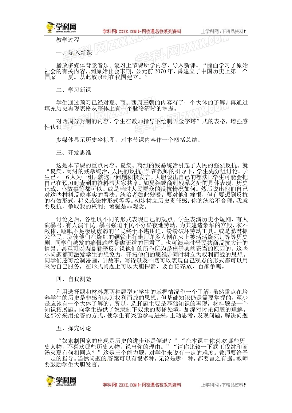 人教版七年级上册历史教案第4课夏、商、西周的兴亡　教案3_第2页