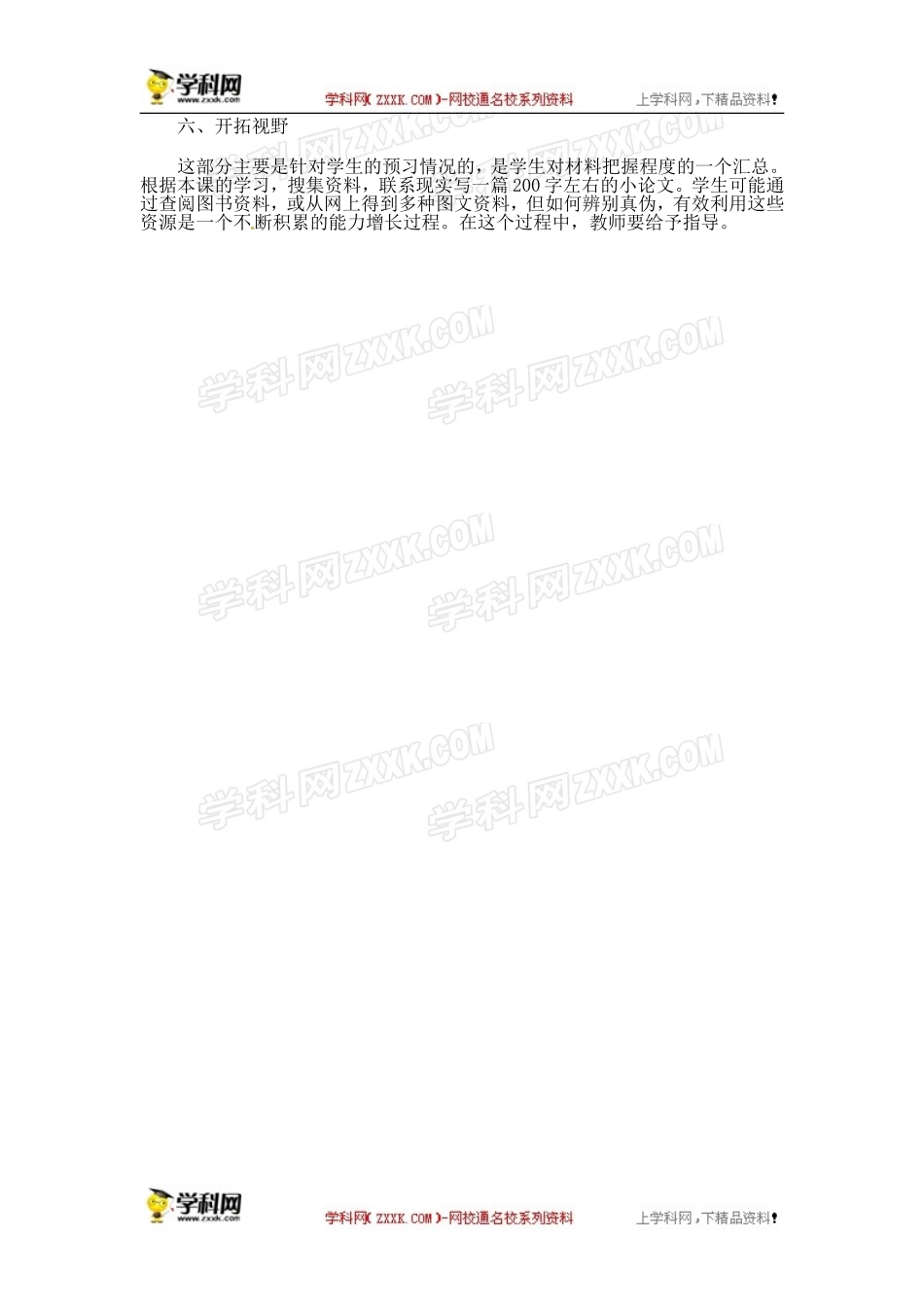 人教版七年级上册历史教案第4课夏、商、西周的兴亡　教案3_第3页