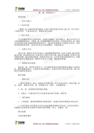 人教版七年级上册历史教案第4课夏、商、西周的兴亡　教案3