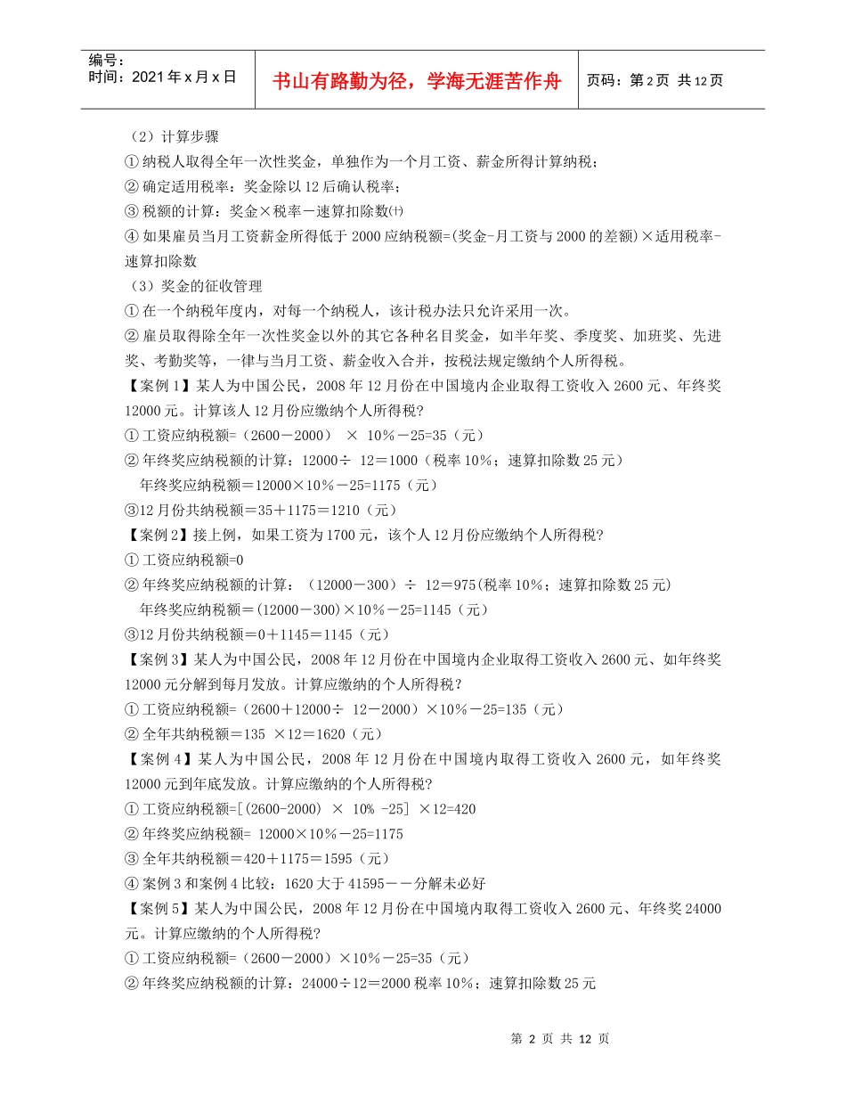 个人所得税计算办法_第2页