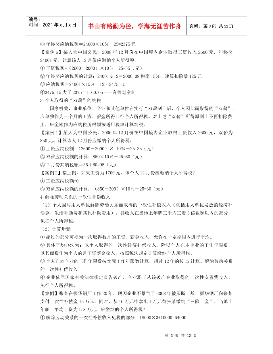 个人所得税计算办法_第3页