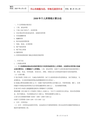 个人所得税计算办法