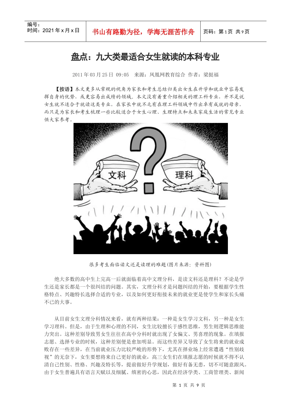 盘点：九大类最适合女生就读的本科专业_第1页