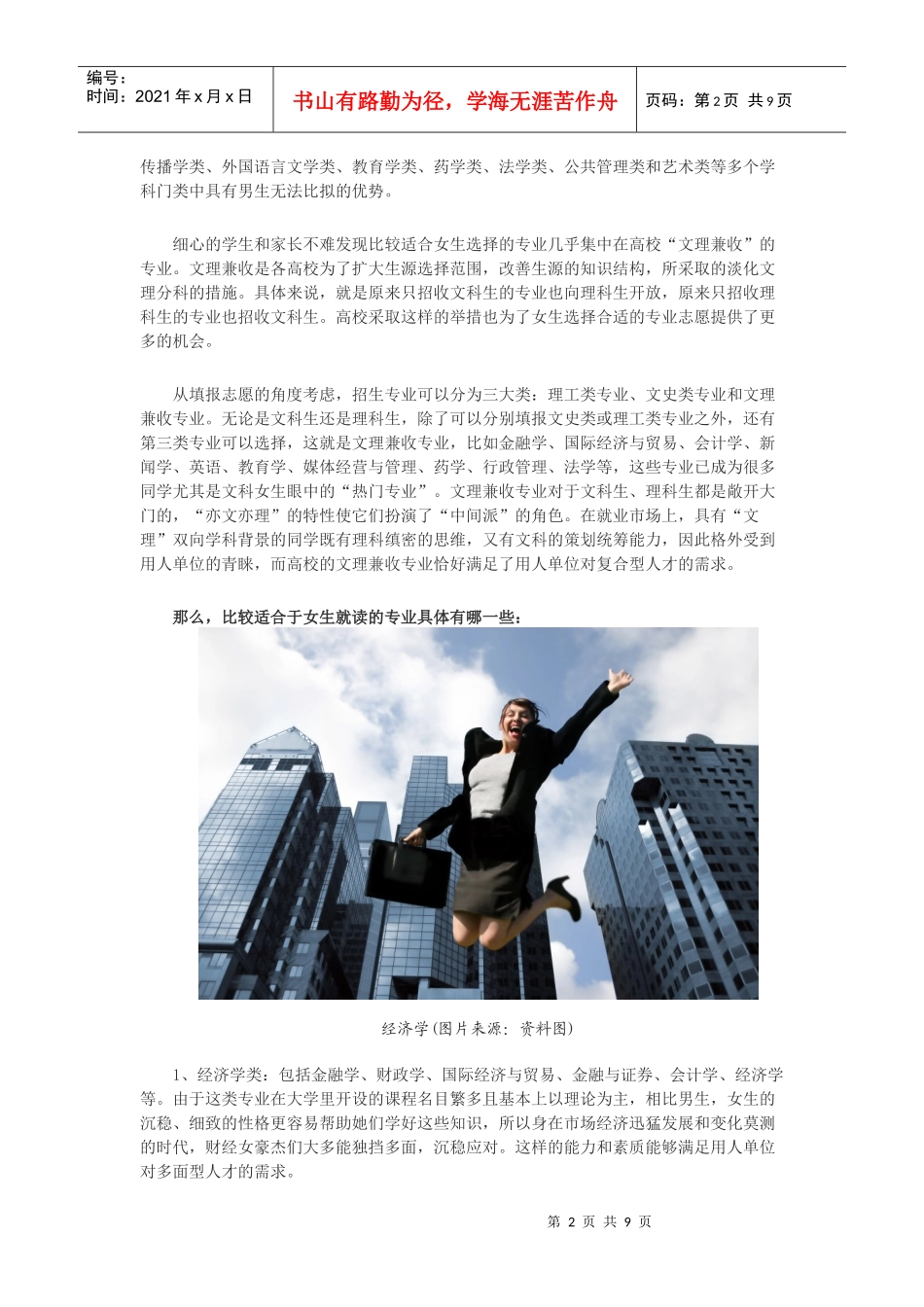 盘点：九大类最适合女生就读的本科专业_第2页