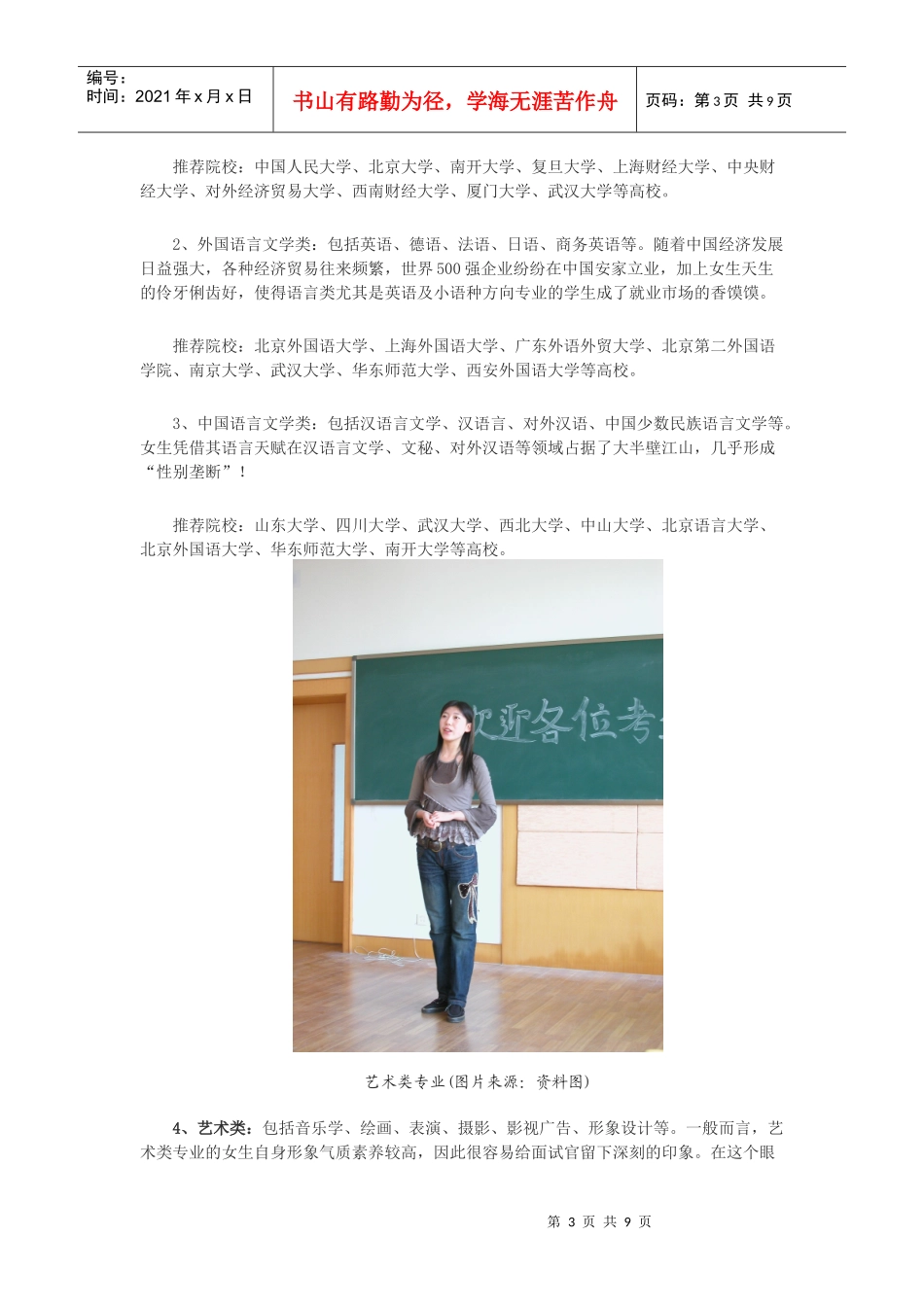 盘点：九大类最适合女生就读的本科专业_第3页