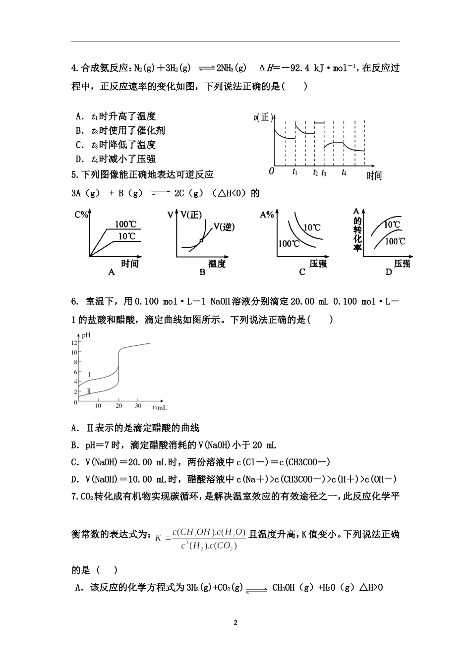 五常二中期中化学试题_第2页