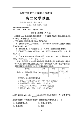 五常二中期中化学试题