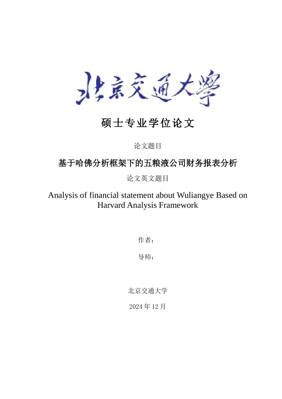 某公司财务报表分析(DOC 60页)2_第1页