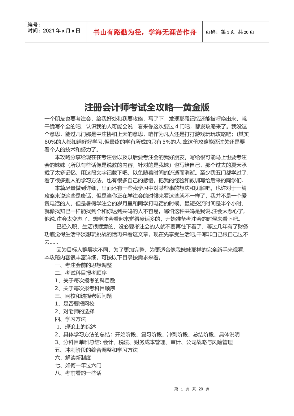 注册会计师考试全攻略_第1页
