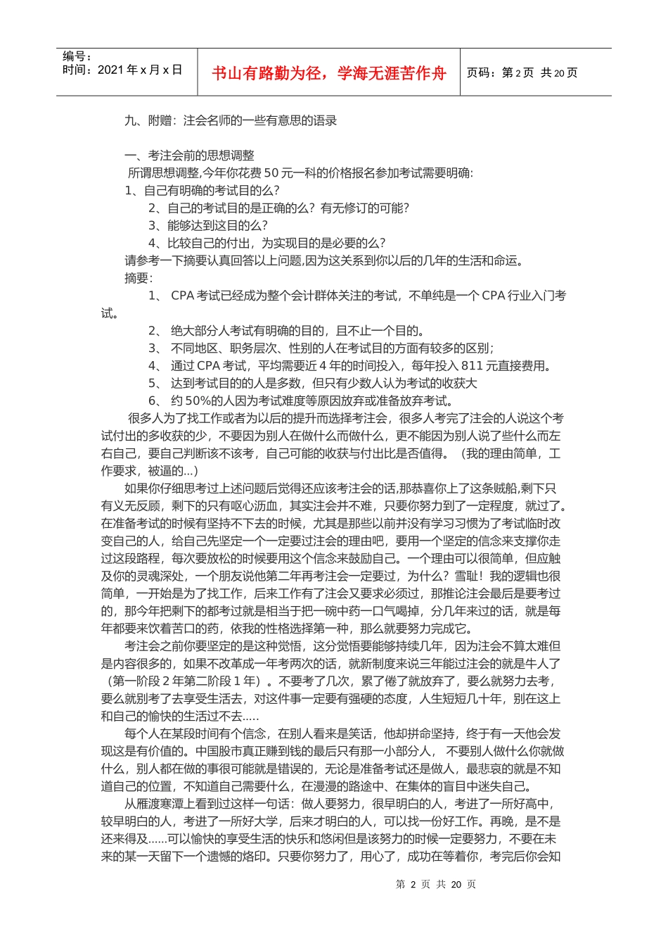 注册会计师考试全攻略_第2页