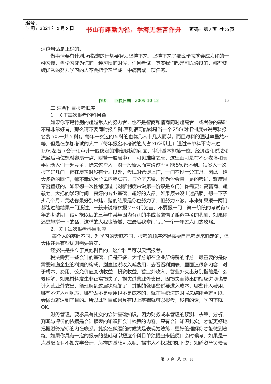注册会计师考试全攻略_第3页