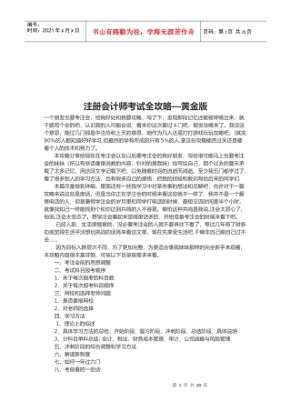注册会计师考试全攻略