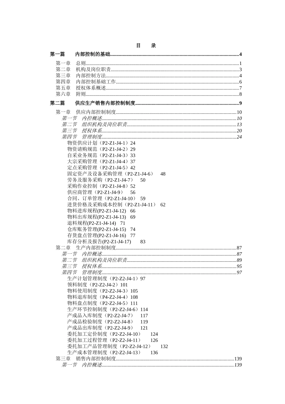 某集团内部控制制度全集_第2页