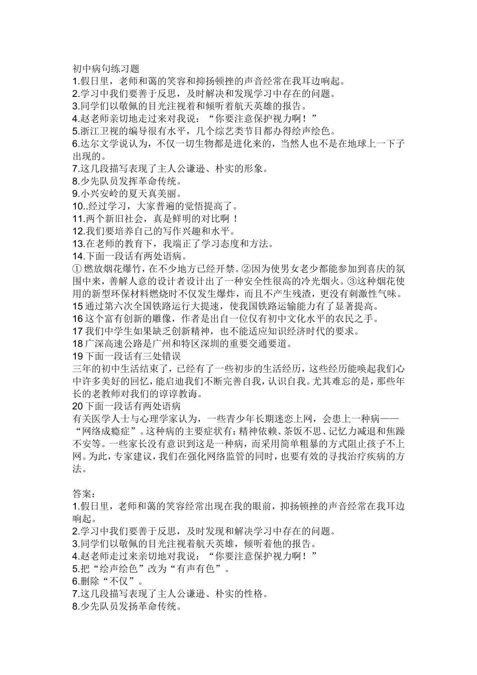 初中病句练习题_第1页