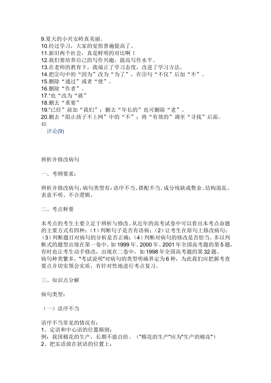 初中病句练习题_第2页