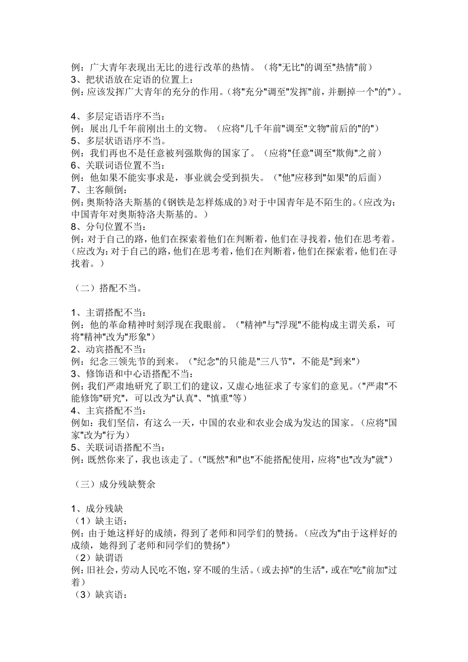 初中病句练习题_第3页