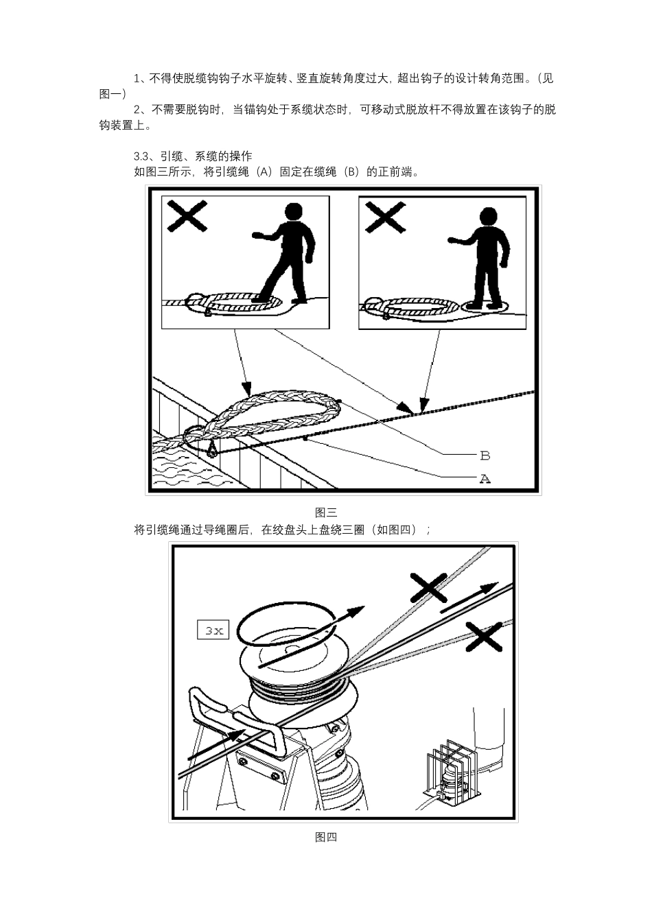 快速脱缆钩安全技术操作规程_第3页