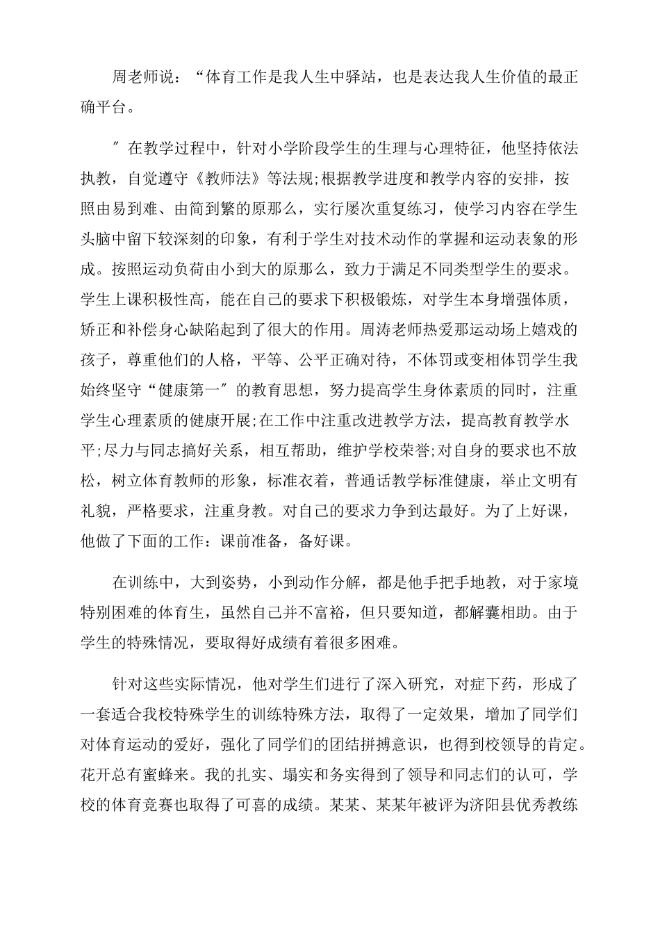优秀教练员申报材料优秀教练员事迹材料_第2页