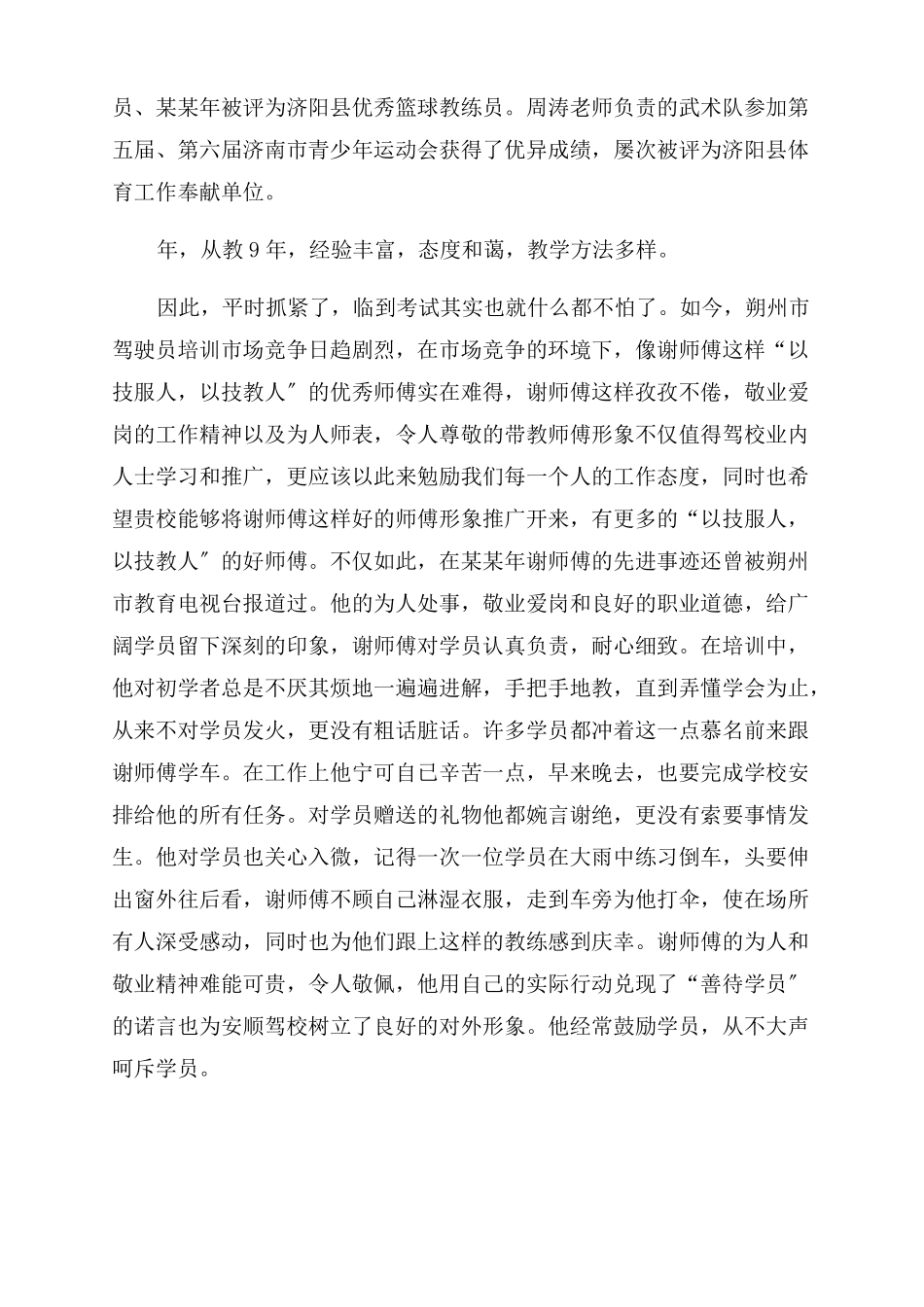 优秀教练员申报材料优秀教练员事迹材料_第3页