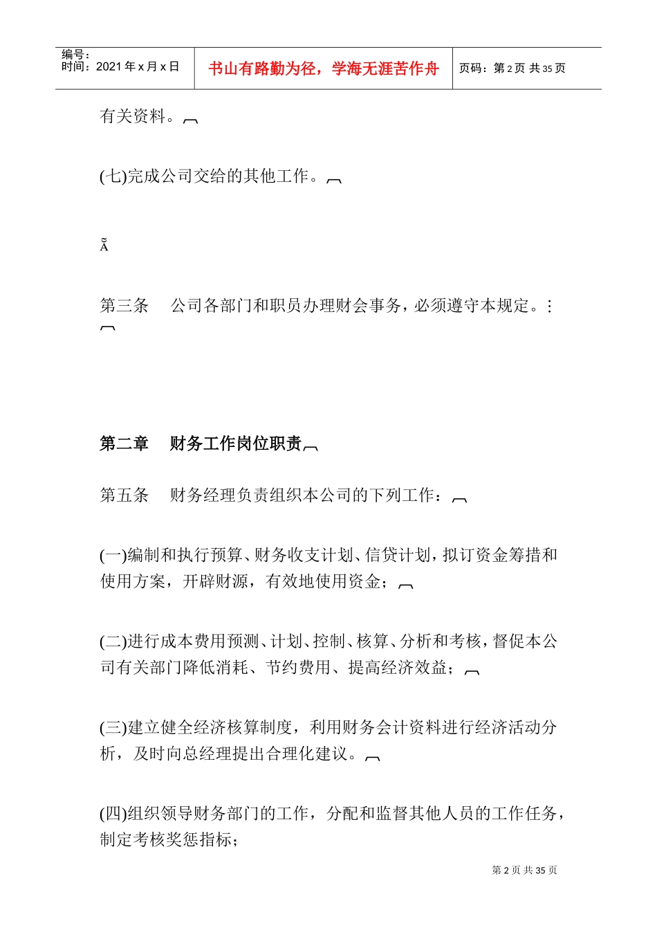 财务管理制度简易范本(DOC43页)_第2页