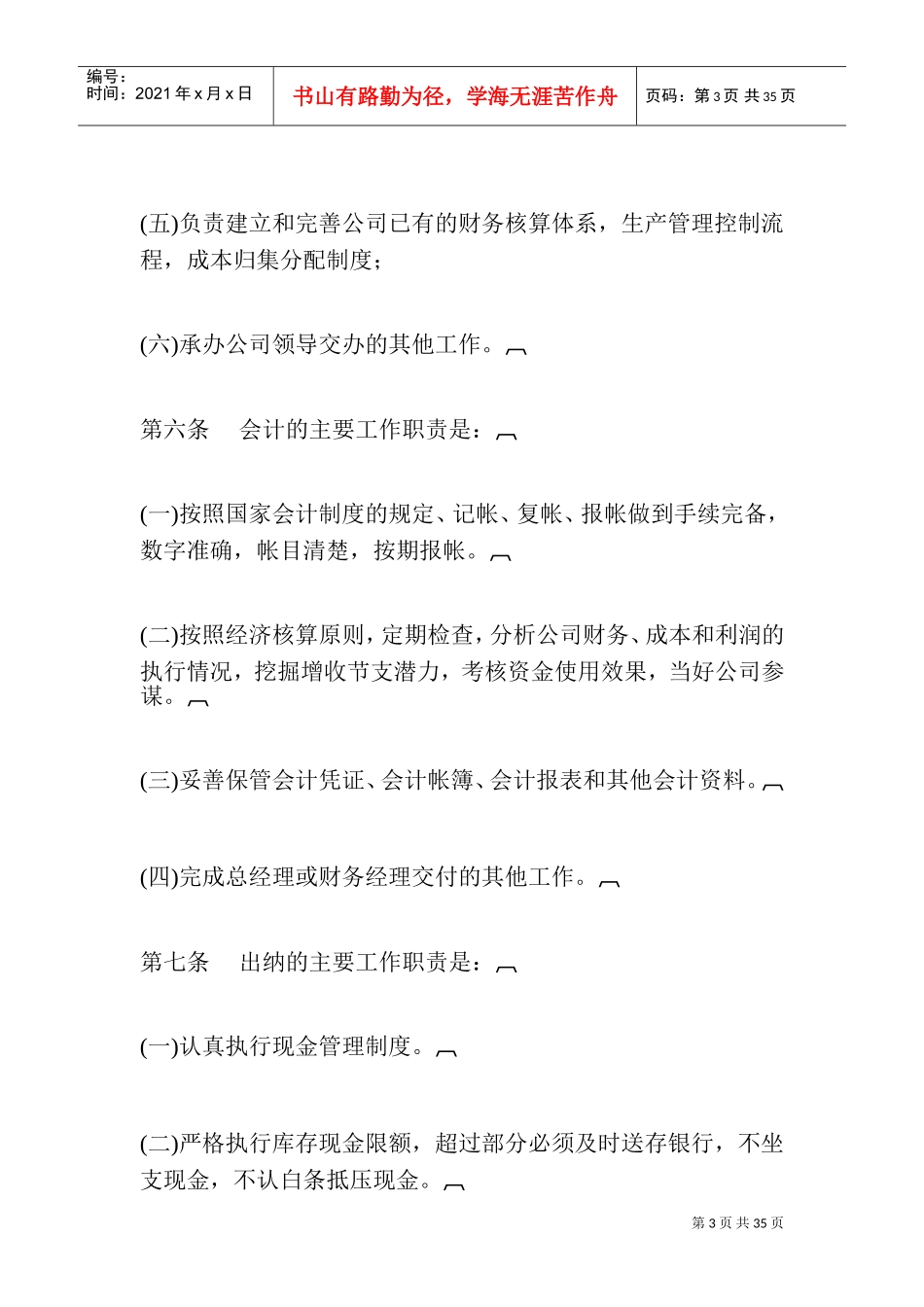 财务管理制度简易范本(DOC43页)_第3页