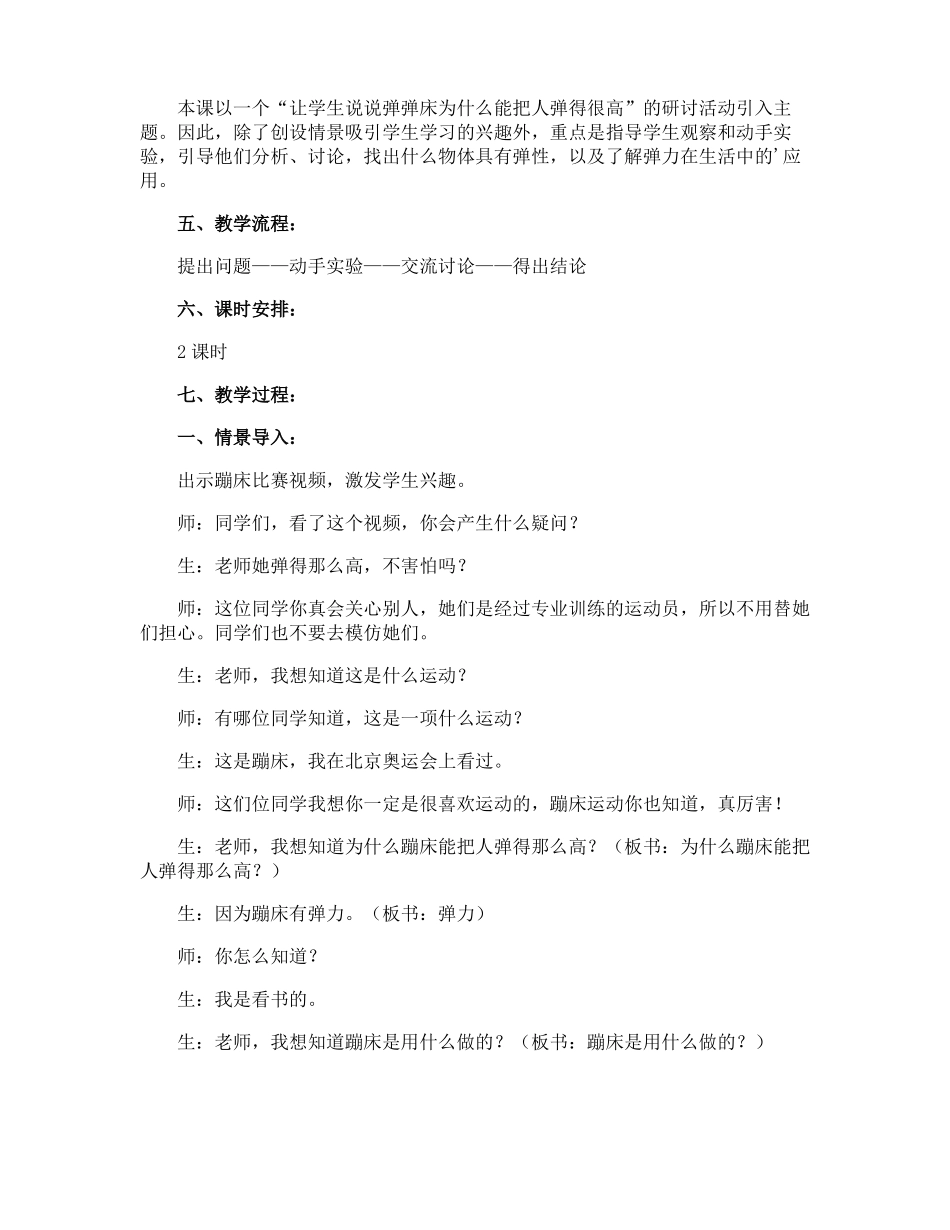 弹力教学设计_第2页