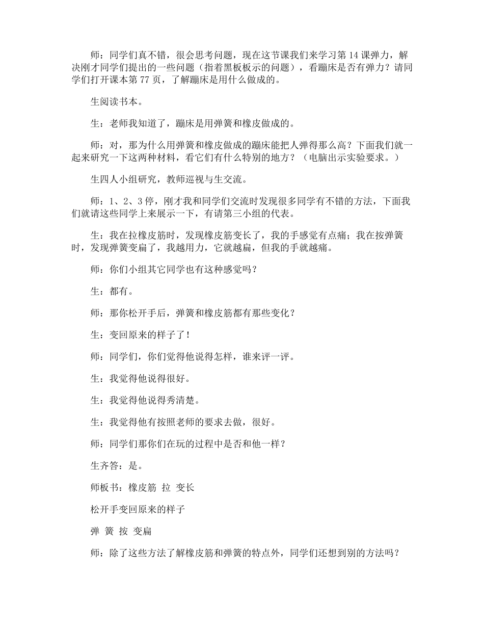 弹力教学设计_第3页