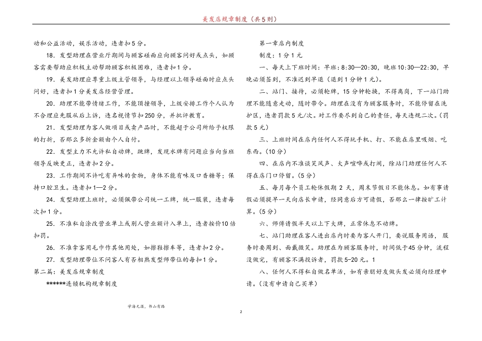 美发店规章制度共5则_第2页