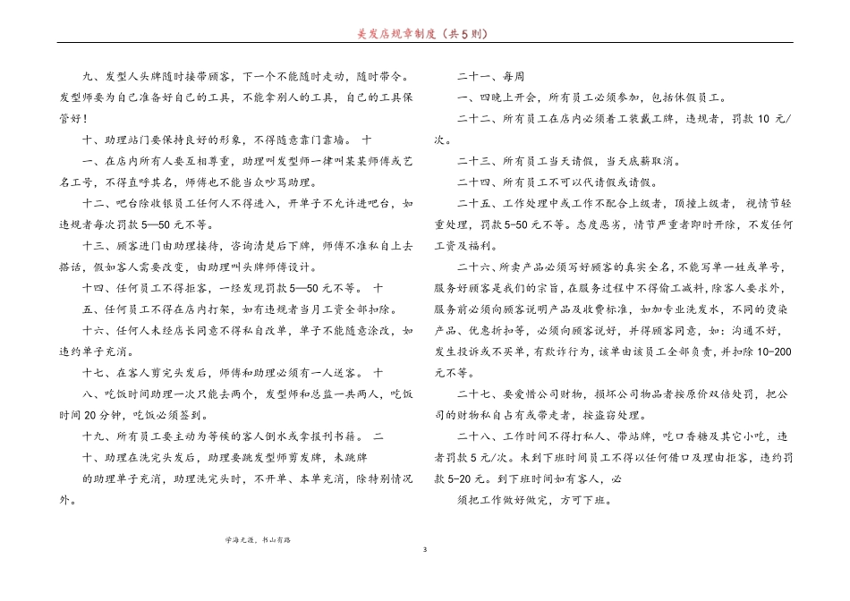 美发店规章制度共5则_第3页