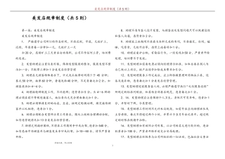 美发店规章制度共5则