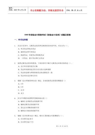 《初级会计实务》真题与答案