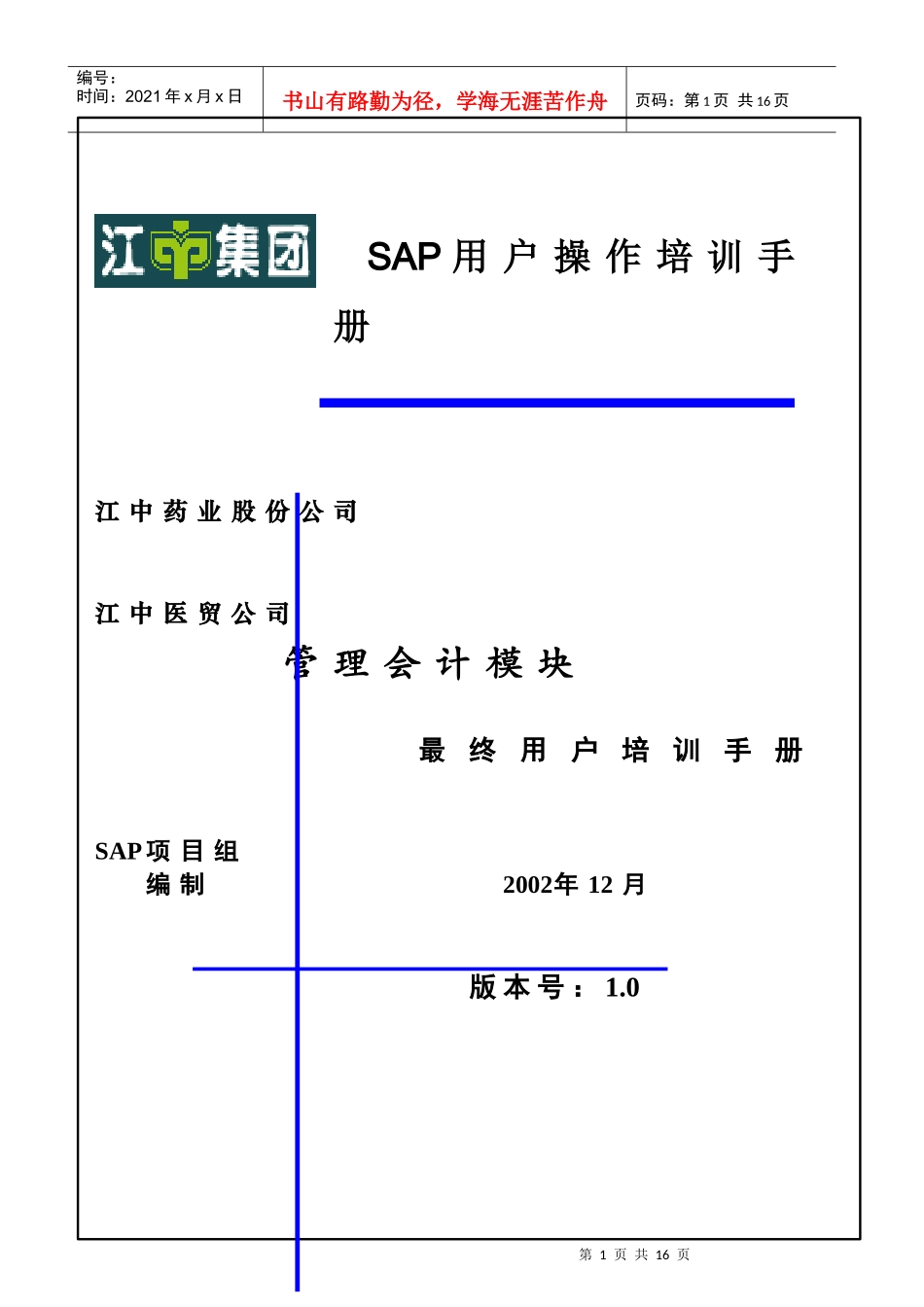 CO-070预算制定和下达_第1页