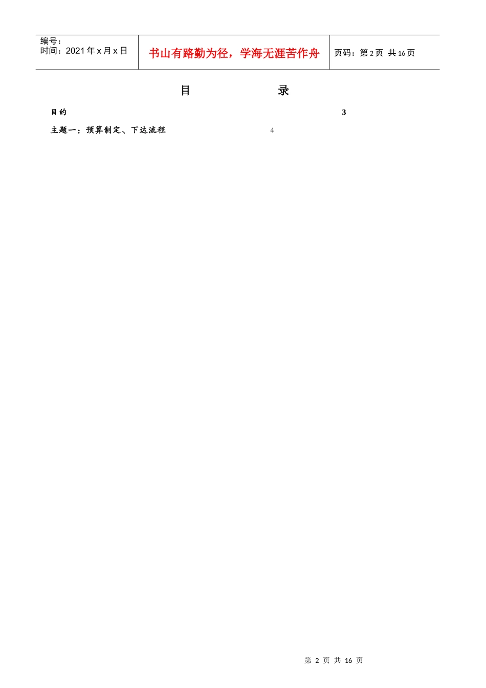 CO-070预算制定和下达_第2页