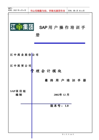 CO-070预算制定和下达