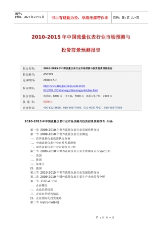 XXXX-XXXX年中国流量仪表行业市场预测与投资前景预测报