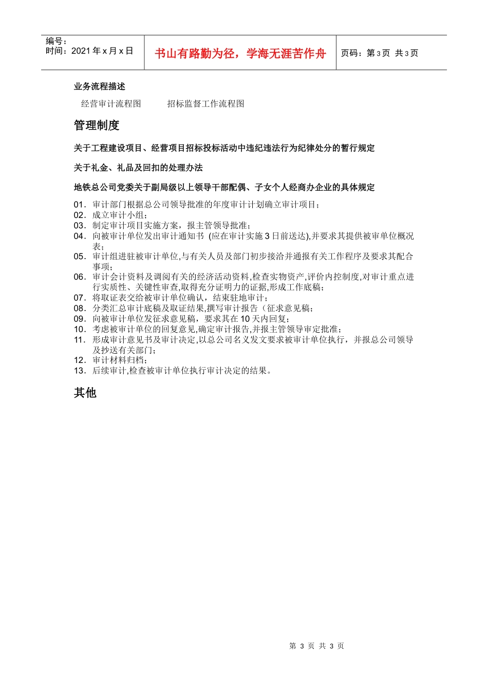 部门描述-监查审计部_第3页