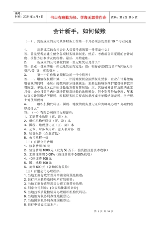 会计新手如何做账培训资料