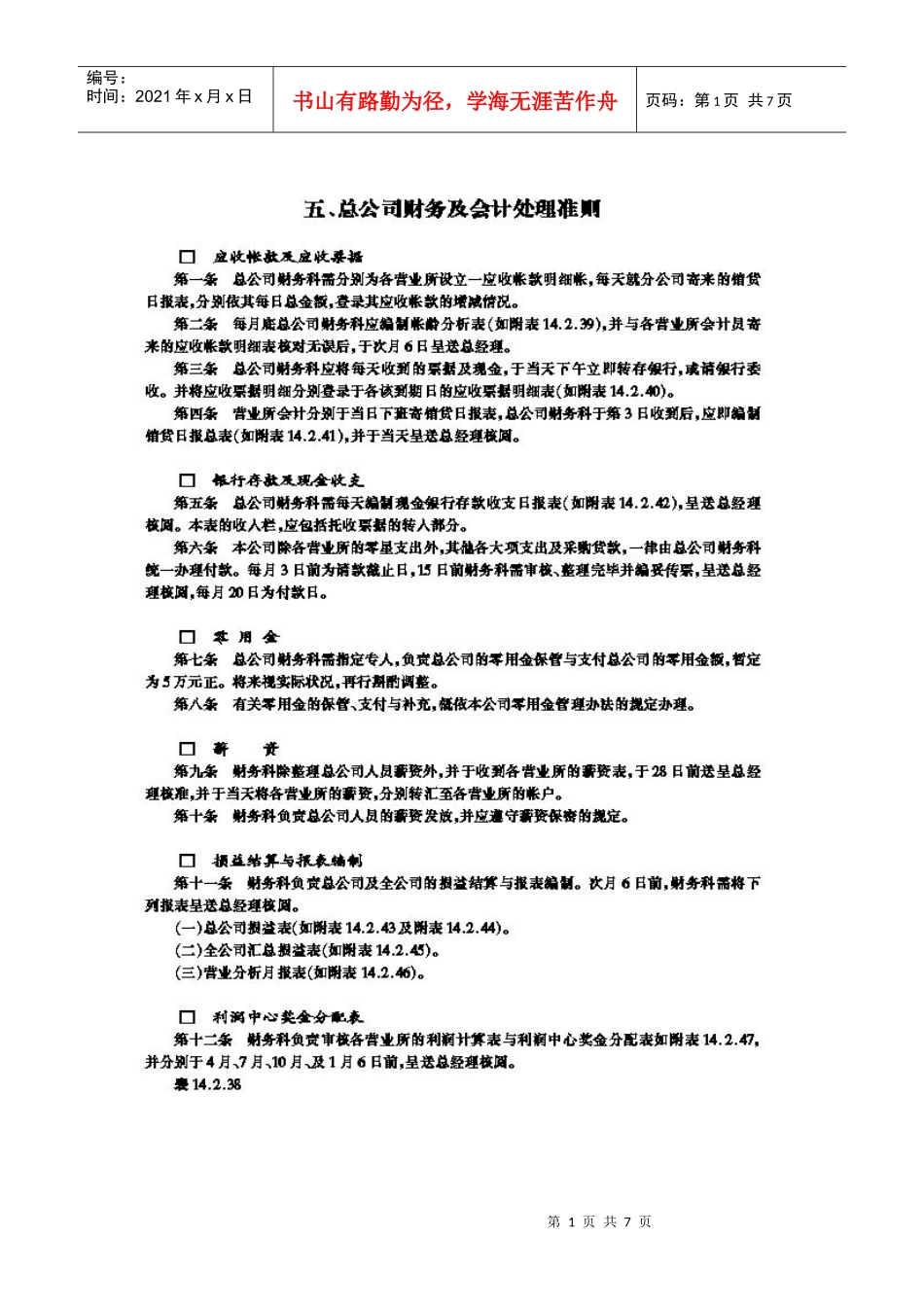 总公司财务及会计处理准则_第1页