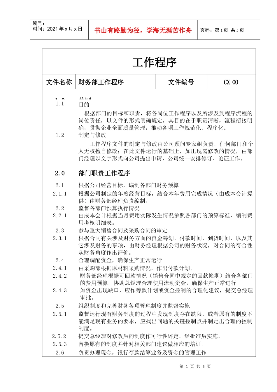 财务部工作程序._第1页