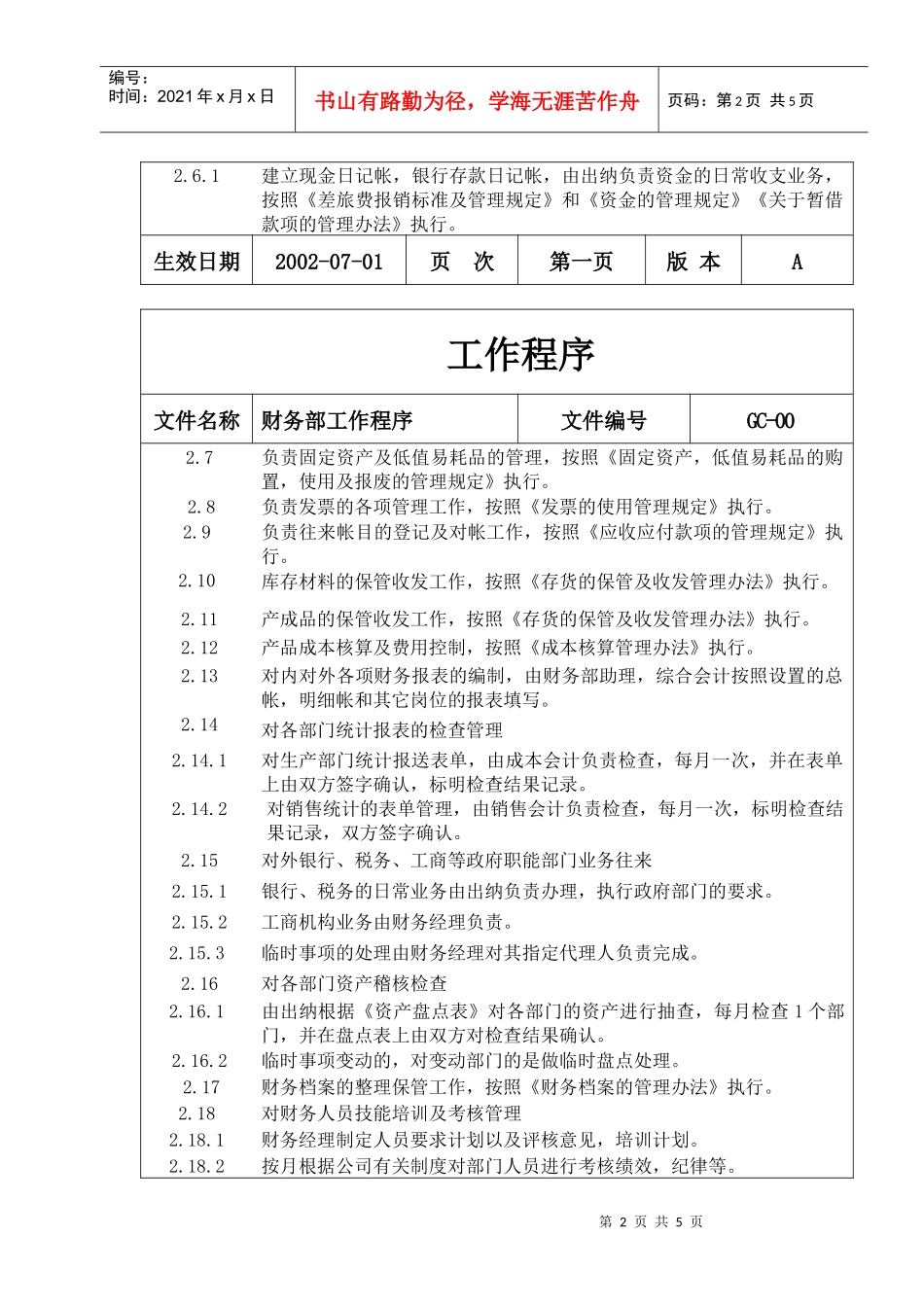 财务部工作程序._第2页