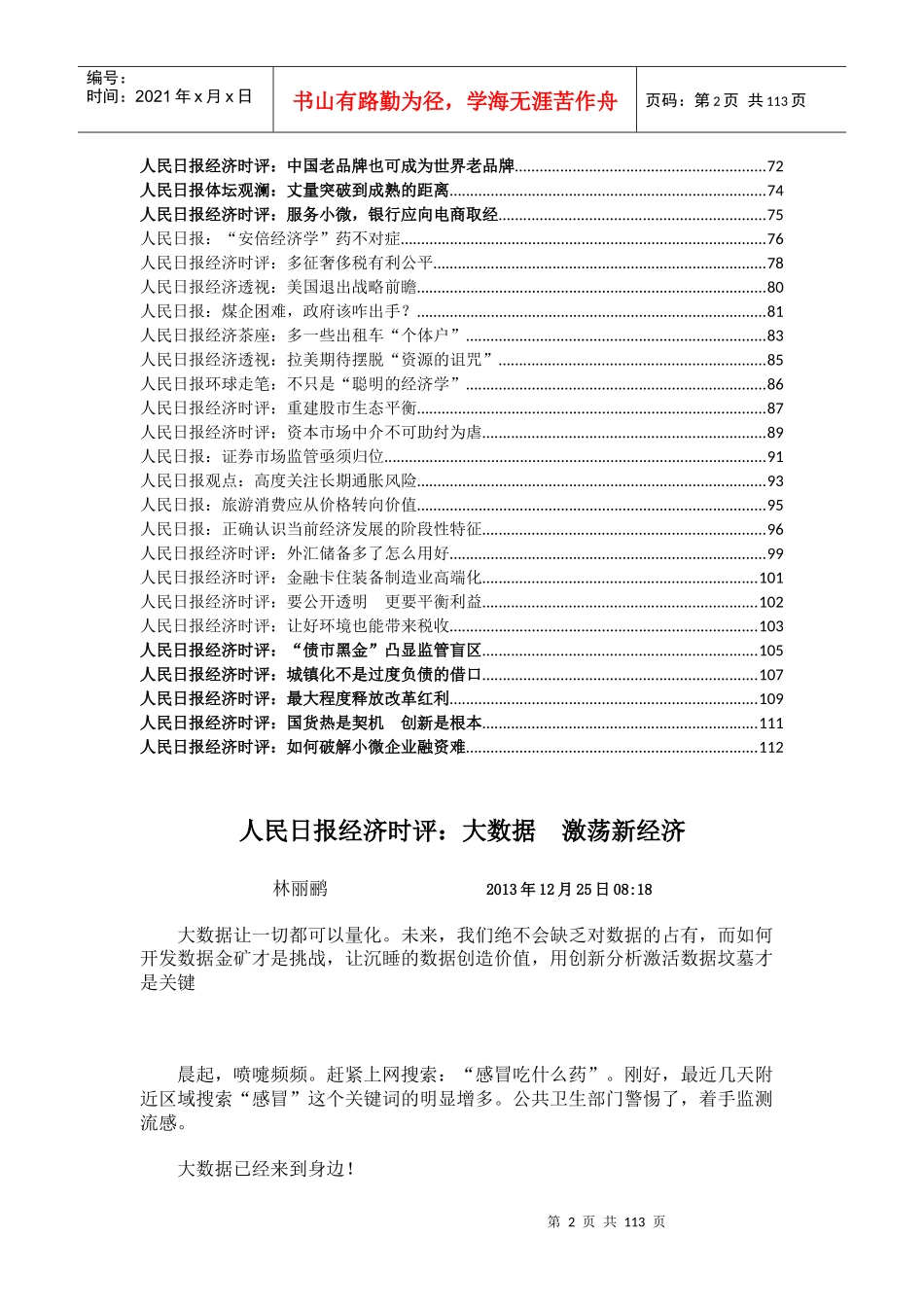 人民日报经济时评-始于XXXX0411止于XXXX1225_第2页