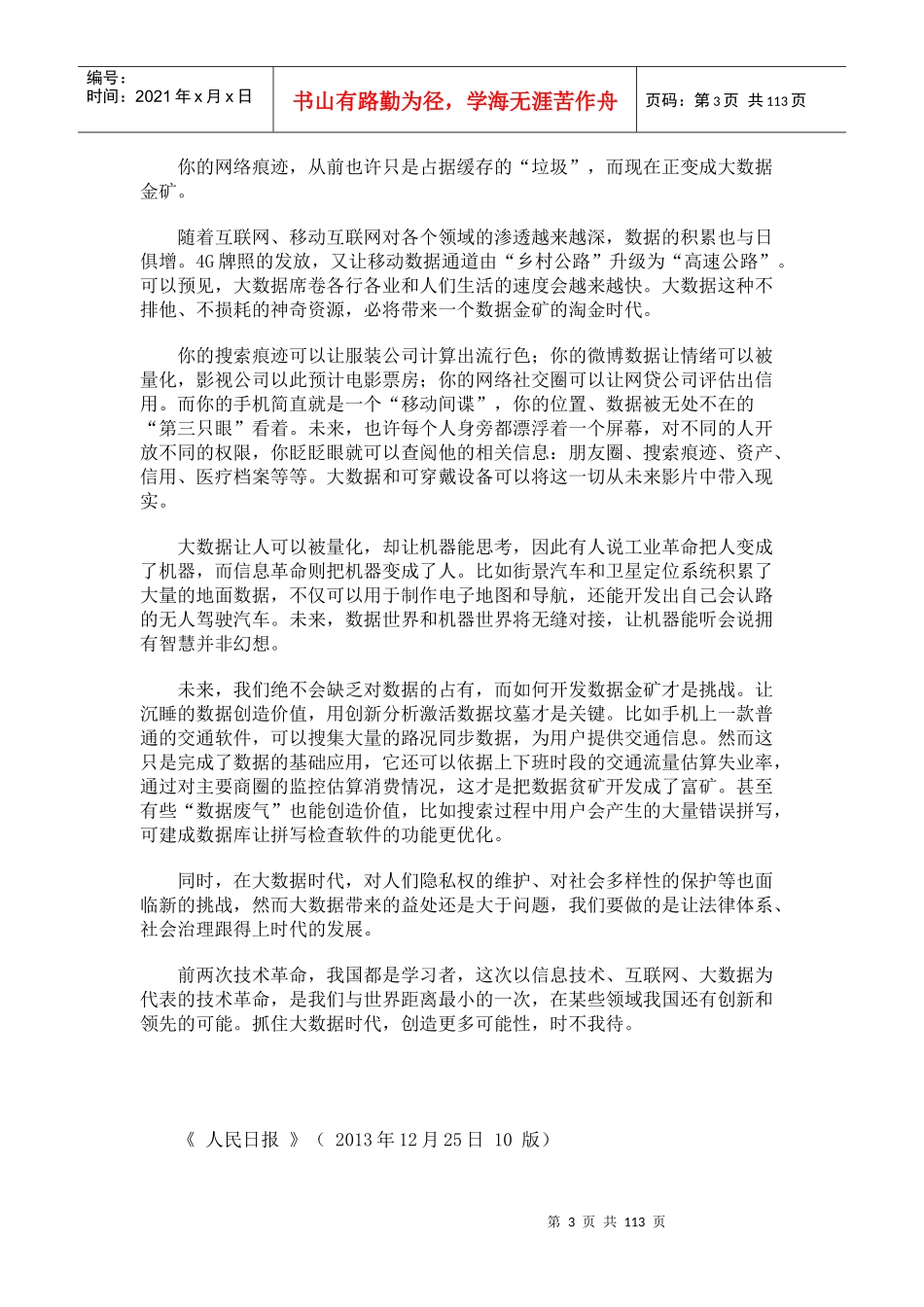 人民日报经济时评-始于XXXX0411止于XXXX1225_第3页