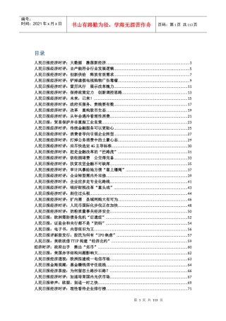 人民日报经济时评-始于XXXX0411止于XXXX1225