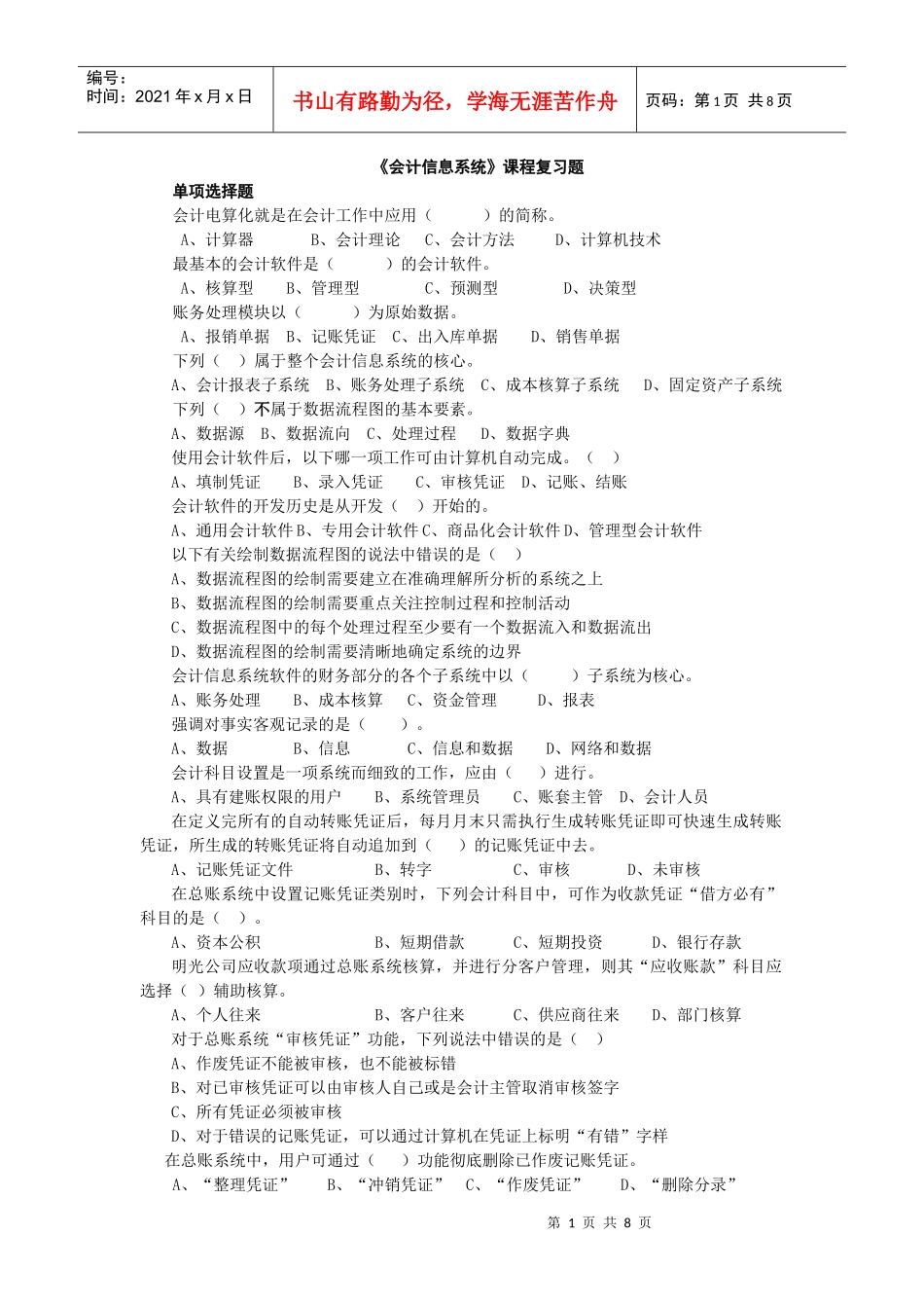 会计信息系统练习_第1页