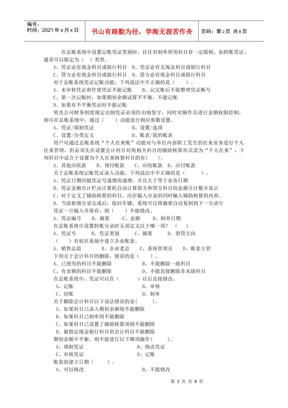 会计信息系统练习_第2页