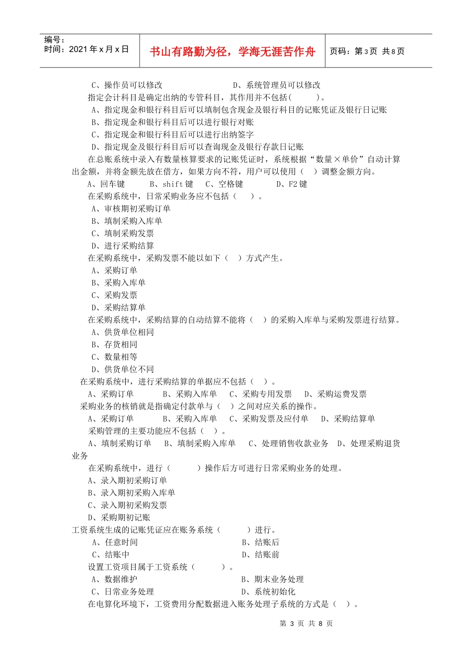 会计信息系统练习_第3页