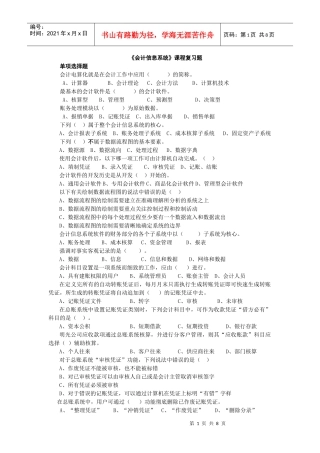 会计信息系统练习